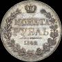 1 rouble 1842 year