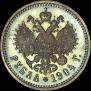 1 rouble 1904 year