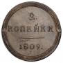 2 kopecks 1809 year