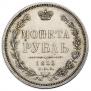 1 рубль 1855 года