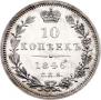 10 kopecks 1846 year