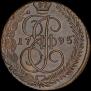 5 kopecks 1795 year