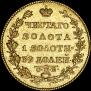 5 roubles 1827 year