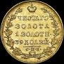 5 roubles 1829 year