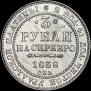 3 roubles 1838 year