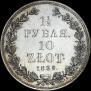 1,5 roubles - 10 złotych 1839 year