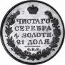 1 rouble 1820 year