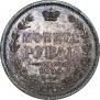 1 rouble 1855 year