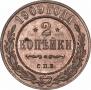 2 kopecks 1909 year