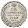 25 kopecks 1848 year