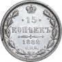 15 kopecks 1882 year