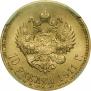 10 roubles 1911 year