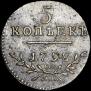 5 kopecks 1798 year