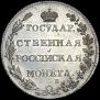 Poltina 1803 year