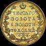 5 roubles 1829 year