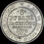 6 roubles 1833 year