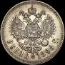 1 rouble 1898 year