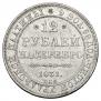 12 roubles 1831 year