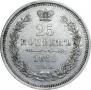 25 копеек 1852 года