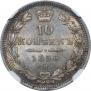 10 kopecks 1856 year