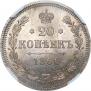 20 kopecks 1866 year