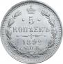 5 kopecks 1892 year