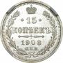 15 kopecks 1908 year