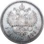 1 rouble 1909 year