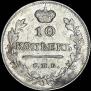 10 kopecks 1817 year