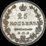 25 kopecks 1829 year