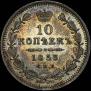 10 kopecks 1853 year