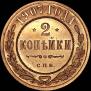 2 kopecks 1907 year