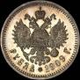 1 rouble 1909 year