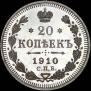 20 kopecks 1910 year