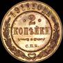 2 kopecks 1911 year