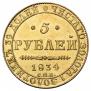 5 roubles 1834 year