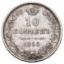 10 kopecks 1855 year