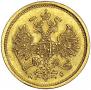 5 roubles 1883 year