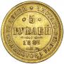 5 roubles 1883 year