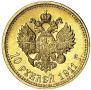 10 roubles 1911 year