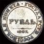 1 rouble 1807 year