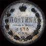 Poltina 1875 year