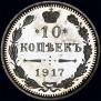 10 kopecks 1917 year