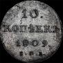 10 kopecks 1809 year