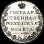 1 рубль 1807 года