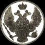 12 roubles 1830 year