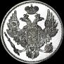 6 roubles 1842 year