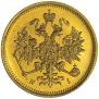 3 roubles 1872 year