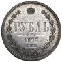 1 rouble 1877 year