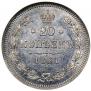 20 kopecks 1861 year